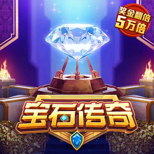pg模拟器试玩